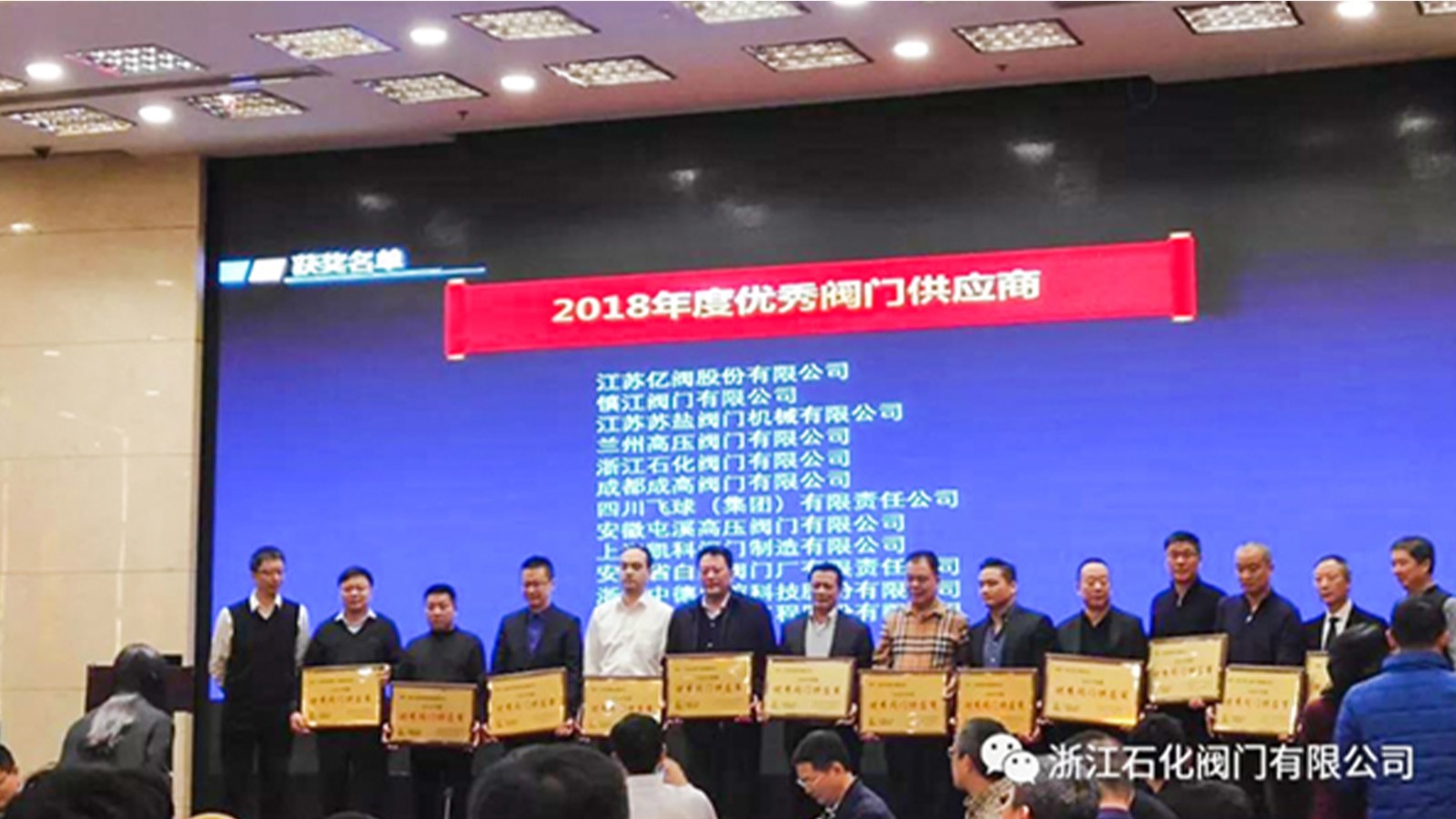 浙江石化閥門有限公司榮獲“2018年度中國石化優(yōu)秀閥門供應(yīng)商”、“易派客閥門專區(qū)深度合作獎(jiǎng)”的兩項(xiàng)榮譽(yù)。